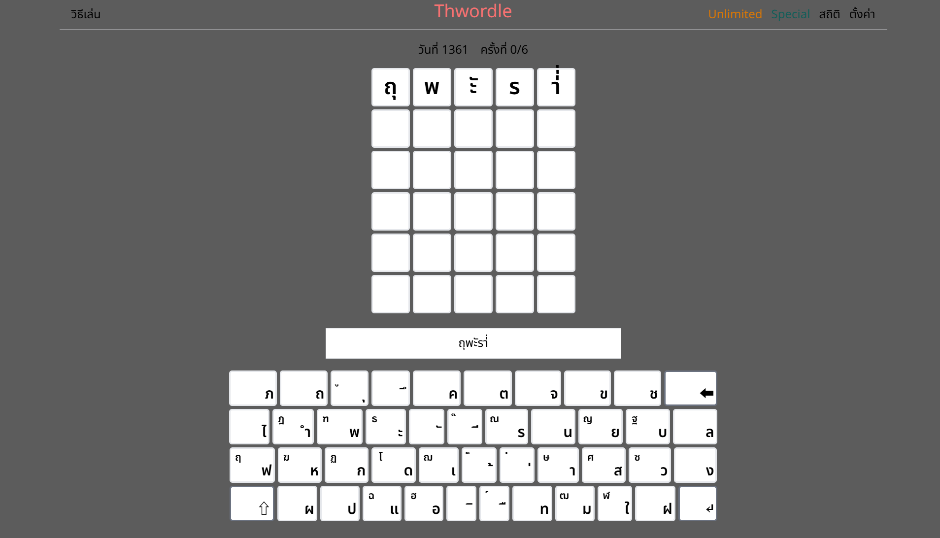 ThWordle Game